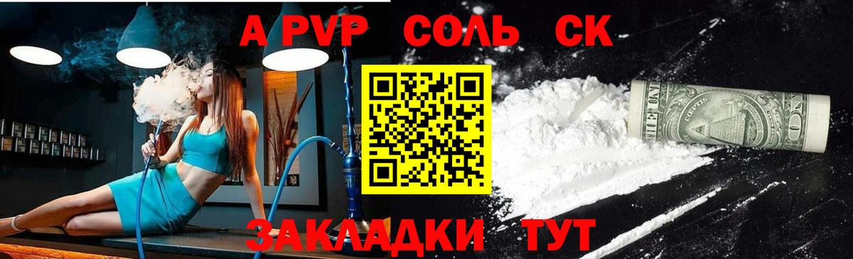 Альфа ПВП СК  Альфа ПВП  Кингисепп  Alpha PVP СК  Alpha PVP мука  Вход с VPN 