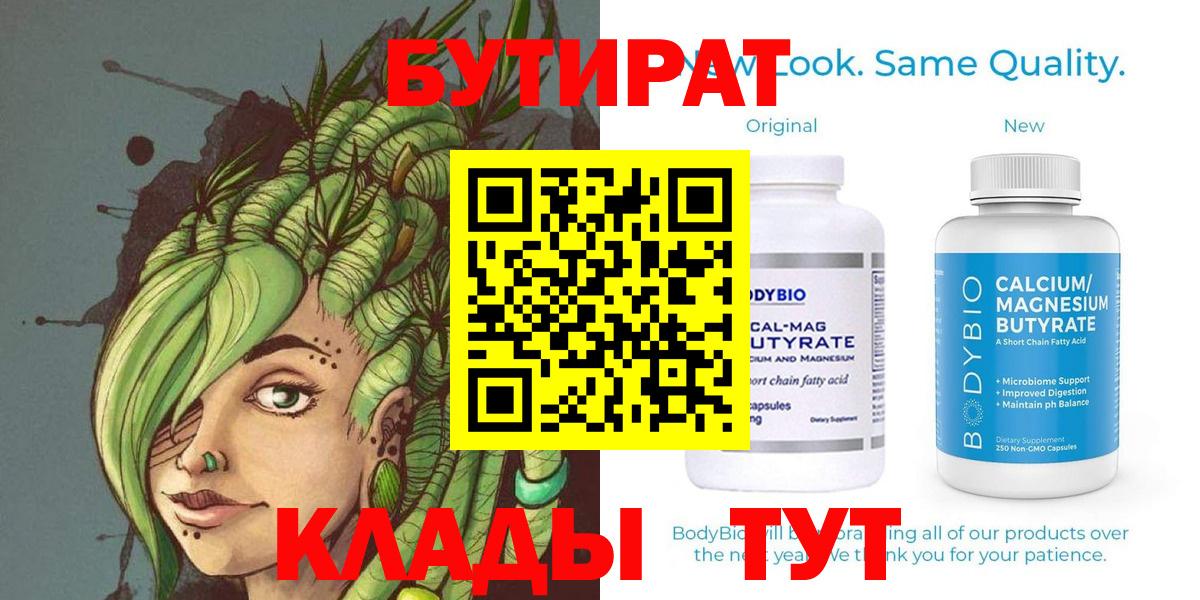 Бутират GHB  Вход с VPN  Кингисепп 