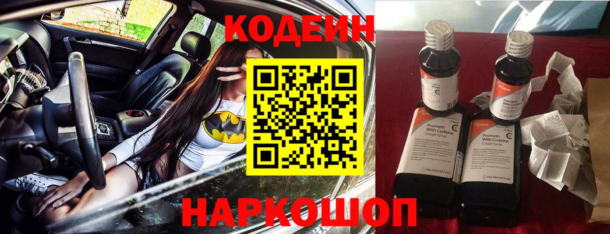 Кингисепп  Кодеин напиток Lean (лин)  Вход с VPN  Codein напиток Lean (лин) 
