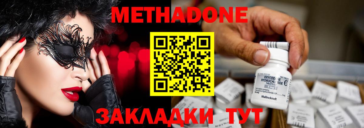 Метадон кристалл  Метадон мёд  Кингисепп  Вход с VPN 